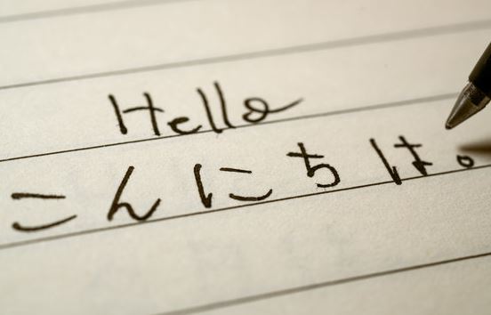 Japanese language hello